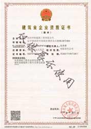 建築業企業資質證書